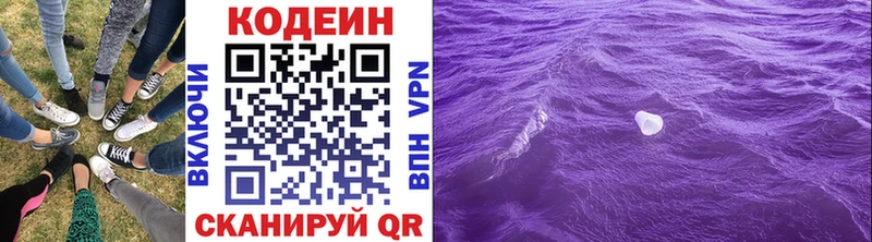 Кодеин напиток Lean (лин)  как найти закладки  Артёмовск 
